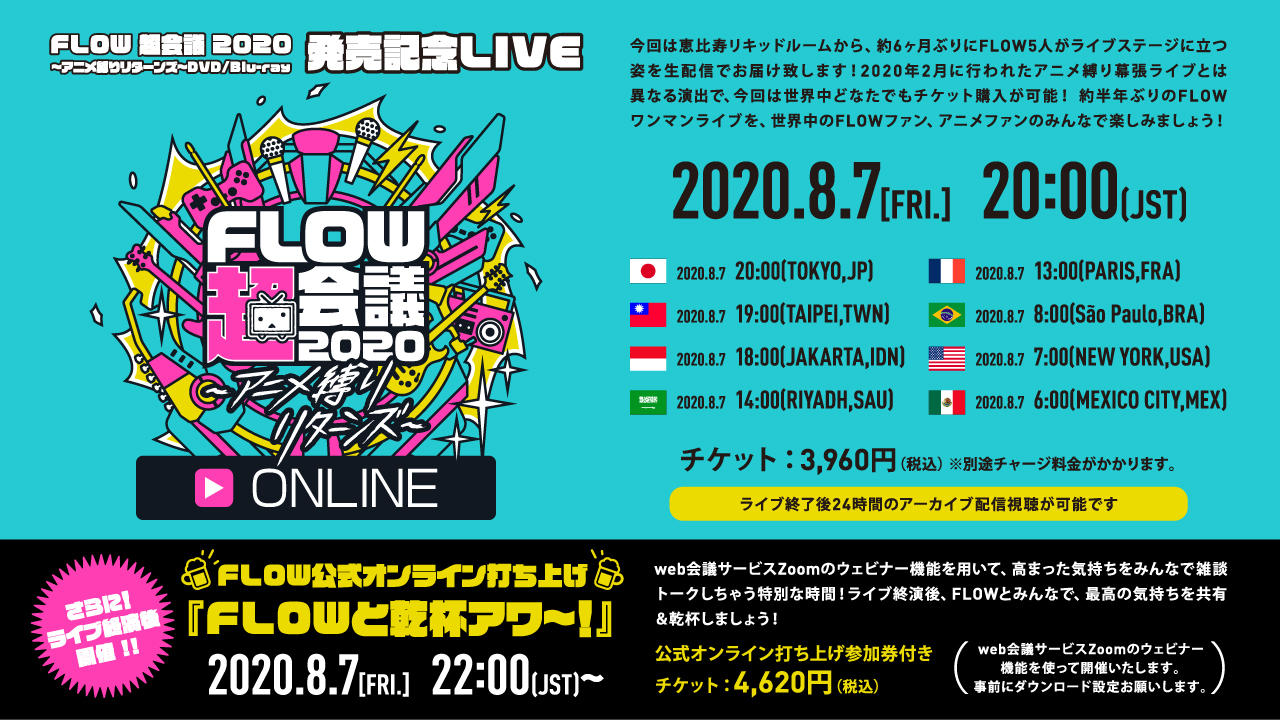Flow アミューズwebサイト Flow アミューズwebサイト
