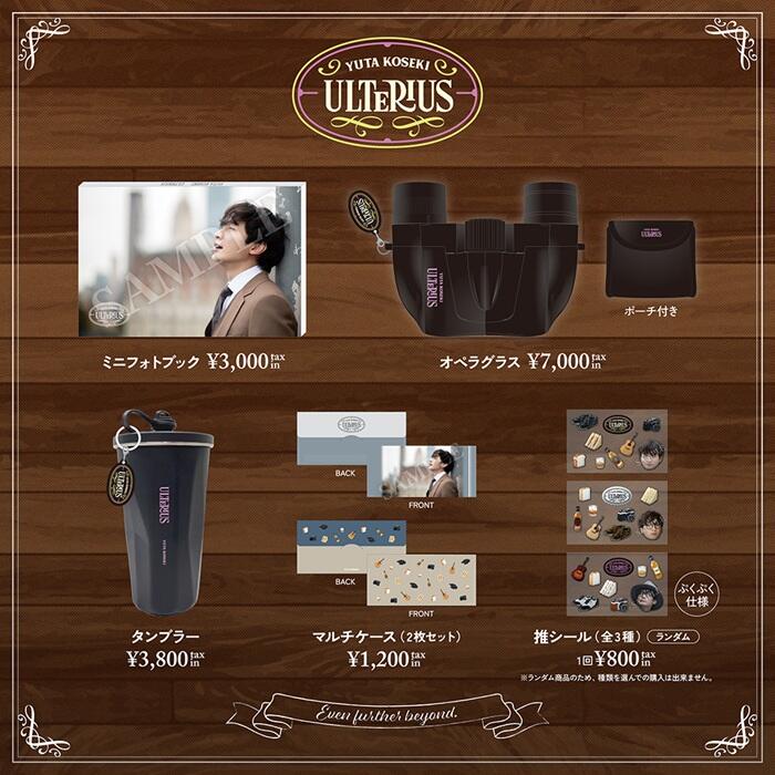 小関裕太　グッズ　セット 小関 裕太 | アミューズWEBサイト