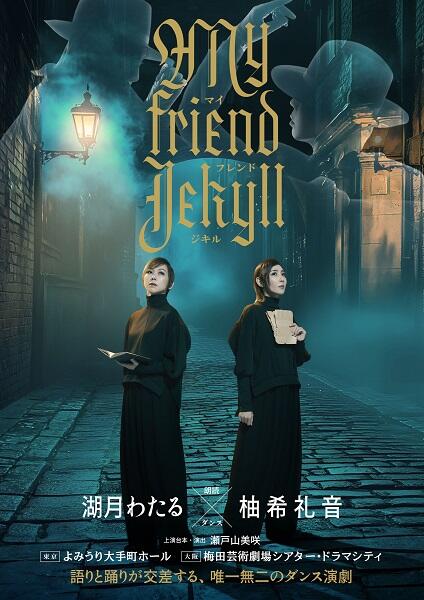 柚希 礼音 | アミューズWEBサイト