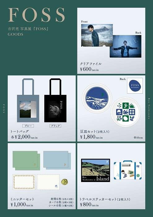 吉沢 亮 | アミューズWEBサイト