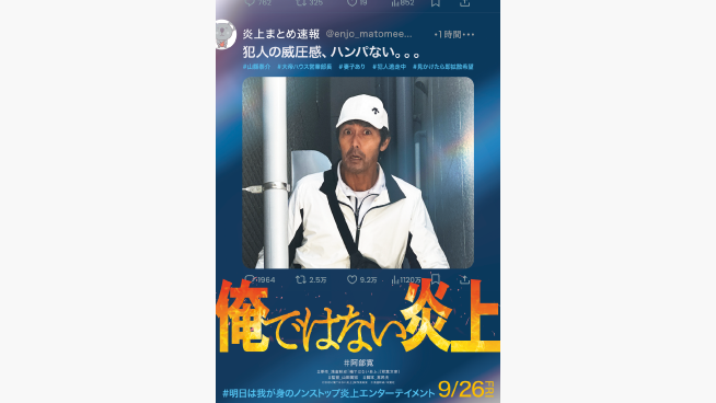  映画「俺ではない炎上」ムビチケ前売り券（オンライン）